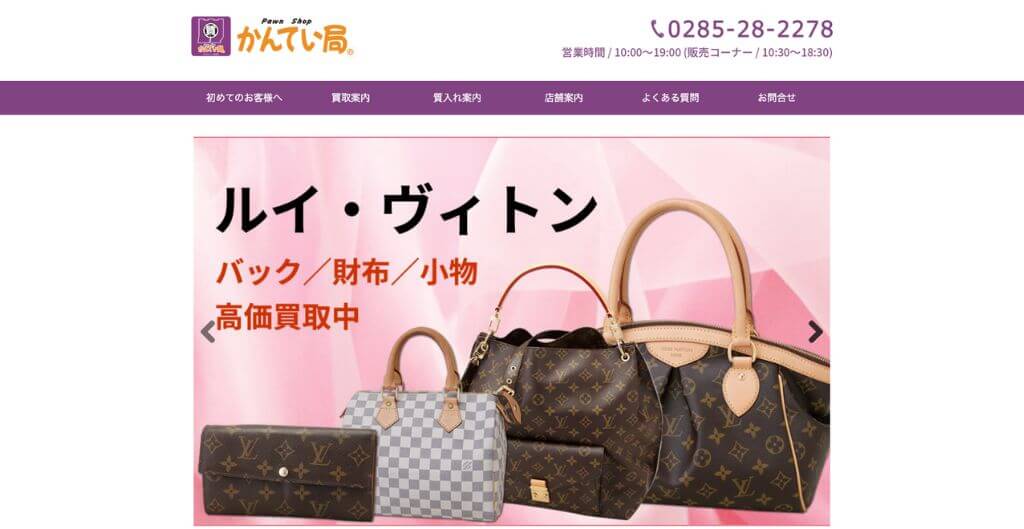 質屋かんてい局