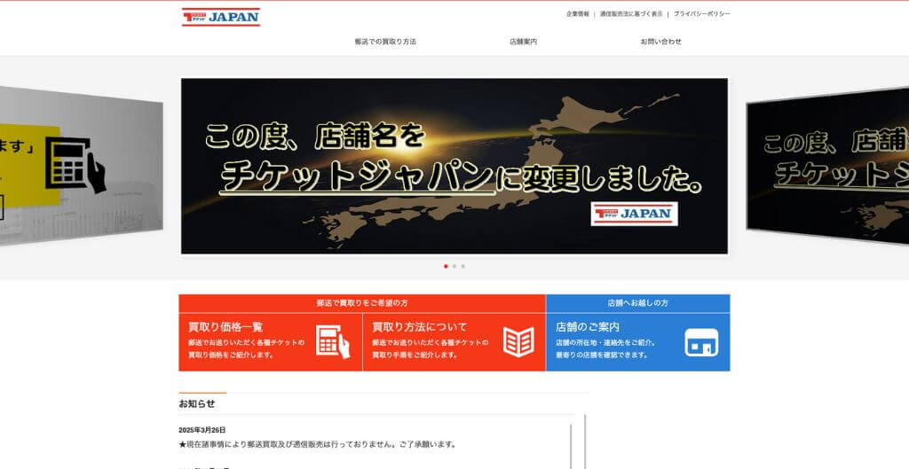 チケットジャパン