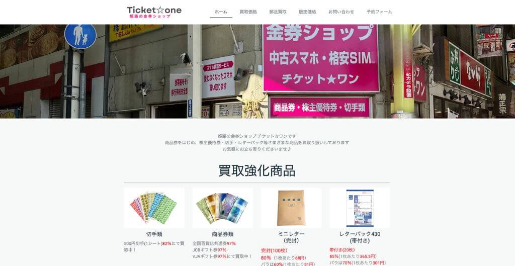 チケットワン