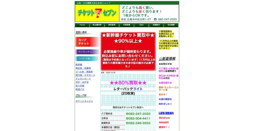 チケットセブン