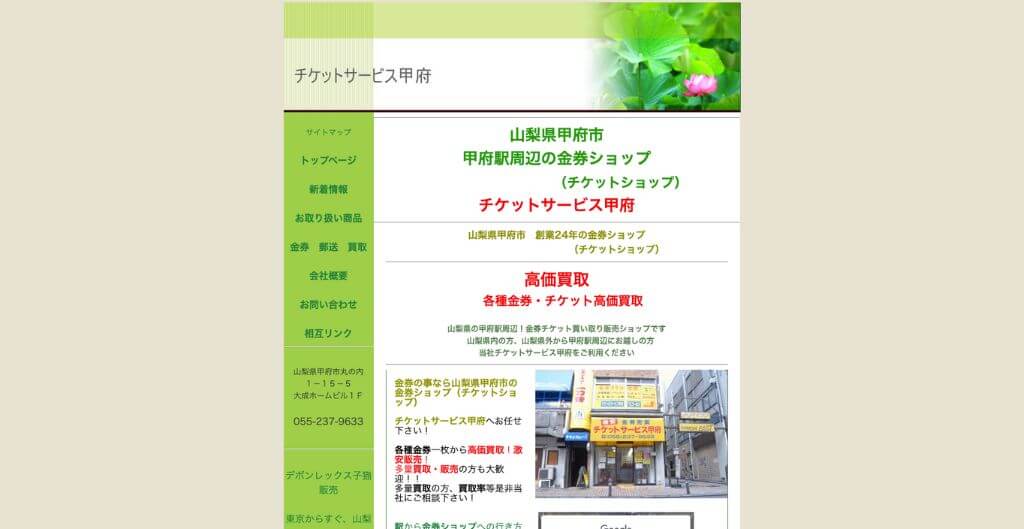 チケットサービス甲府