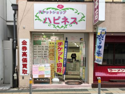 チケットショップハピネス