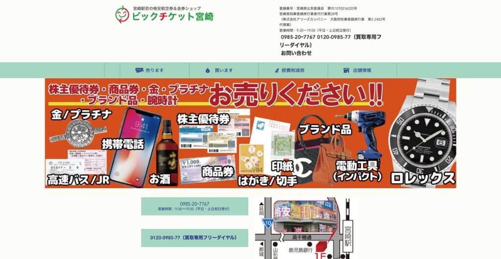 ビックチケット宮崎