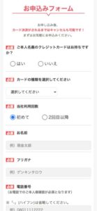 キャッシュネクストの申し込みフォーム