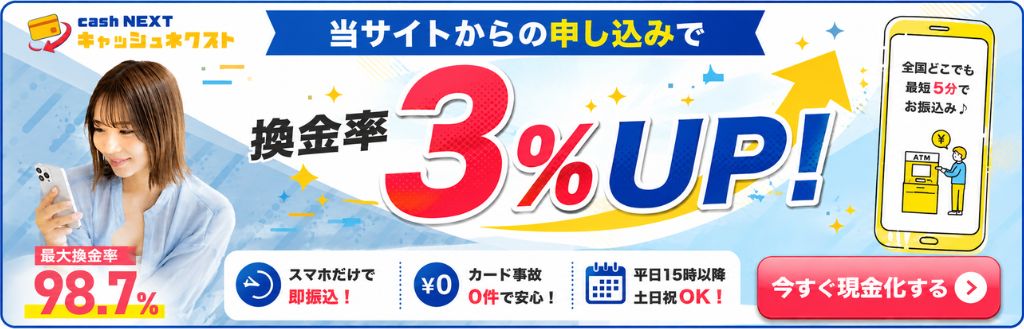 キャッシュネクスト