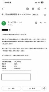 キャッツマネー 申し込み完了メール