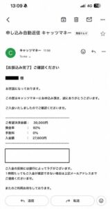 キャッツマネー 振り込み完了メール