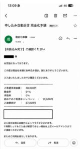 現金化本舗 振り込み完了メール