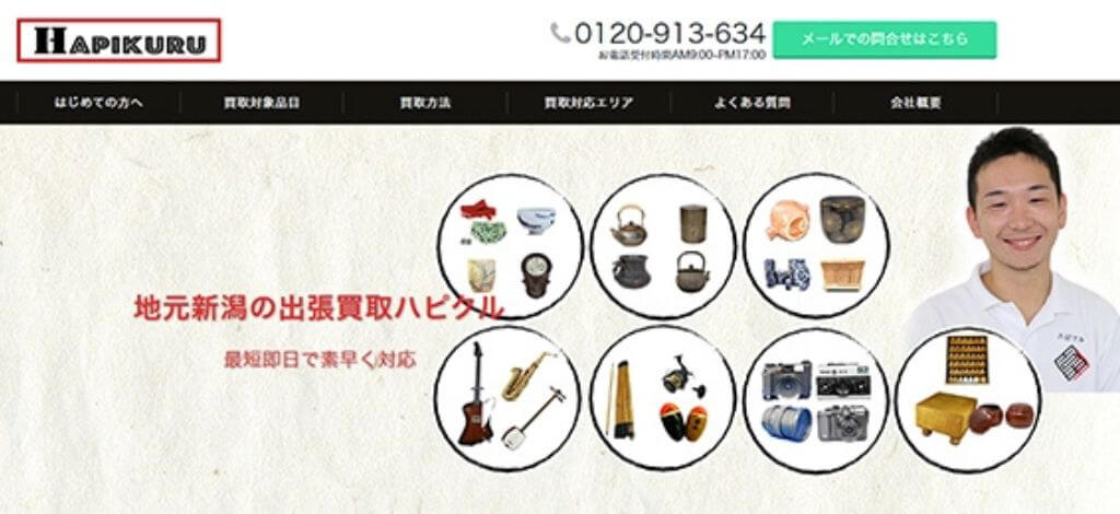 買取専門ハピクル