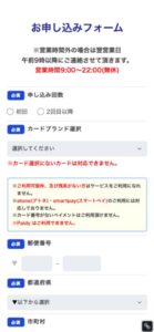 アイペイ 申し込みフォーム