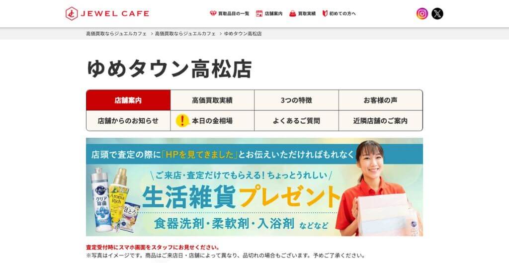 ジュエルカフェゆめタウン高松店