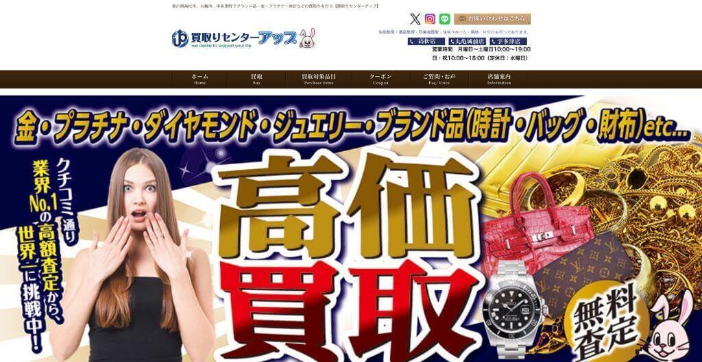 買取センターアップ