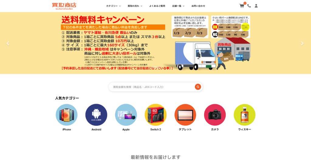 買取商店 秋葉原店