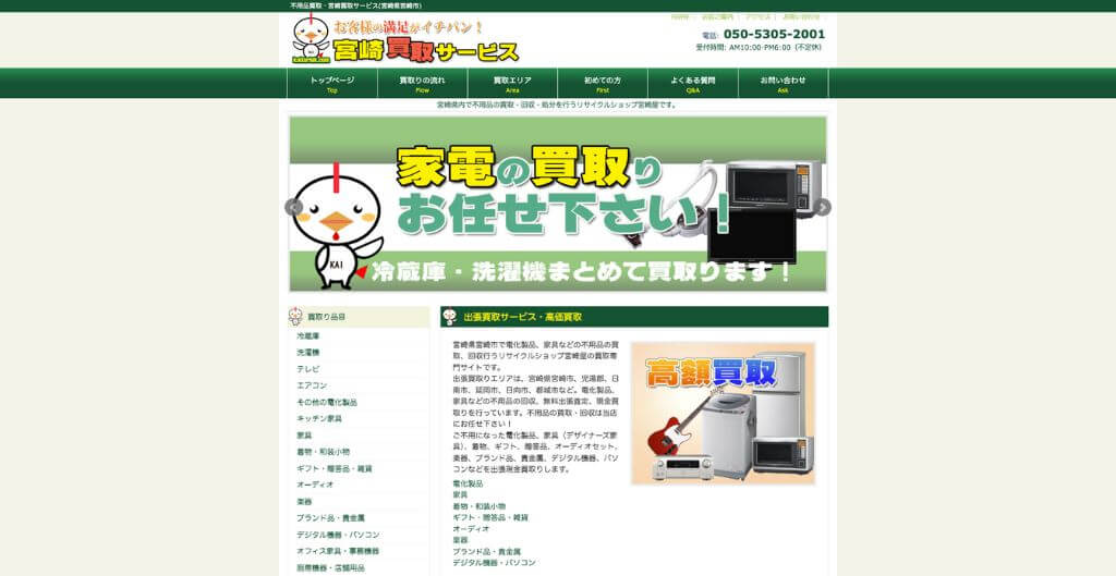 宮崎買取サービス