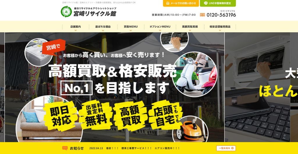 宮崎リサイクル館