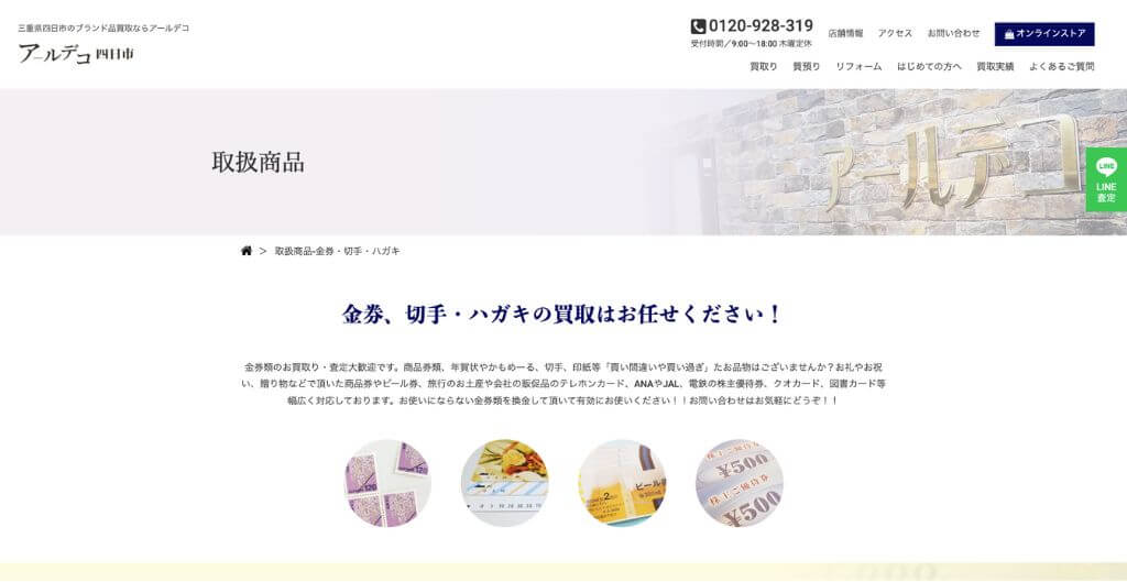 アールデコ四日市