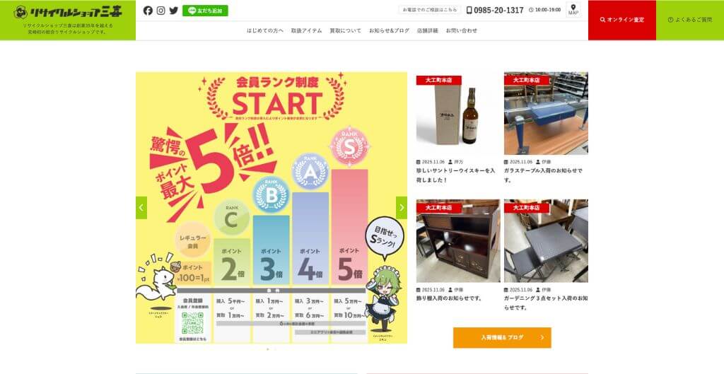 リサイクルショップ三喜