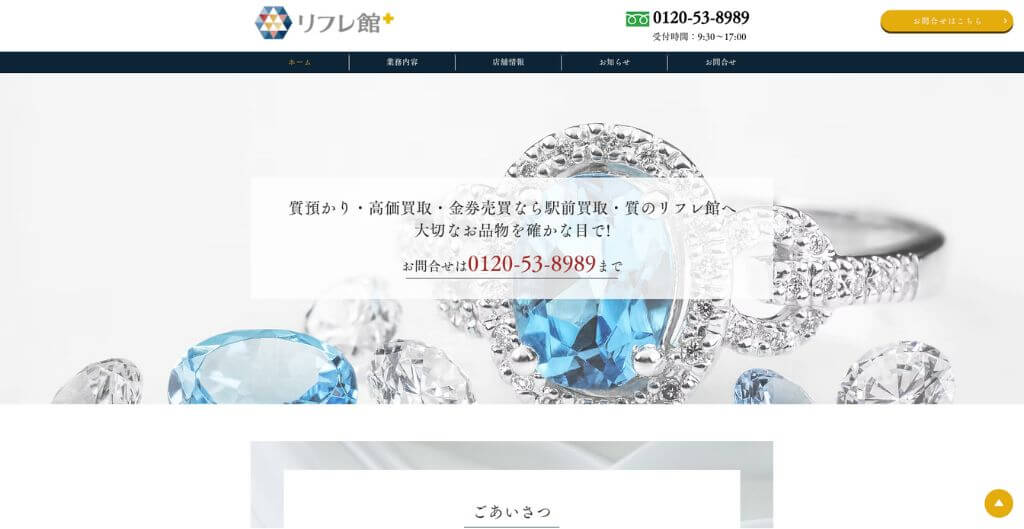 リフレ館プラス小西さくら通り本店