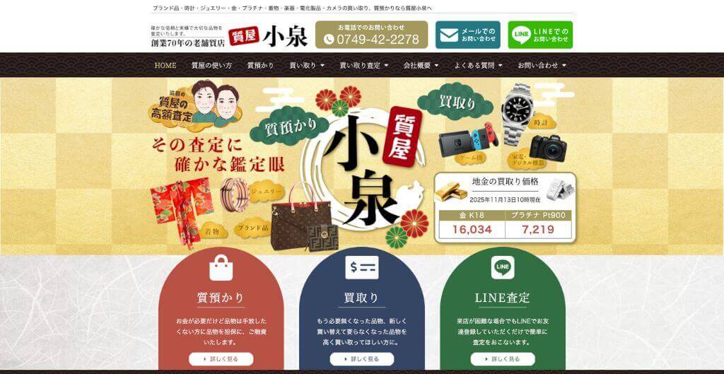 質屋小泉