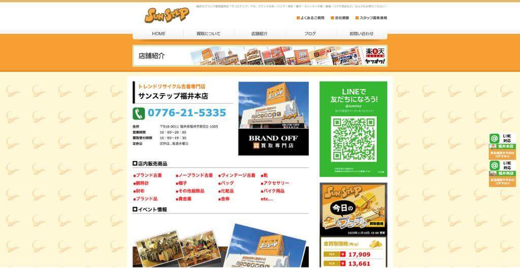 サンステップ福井本店