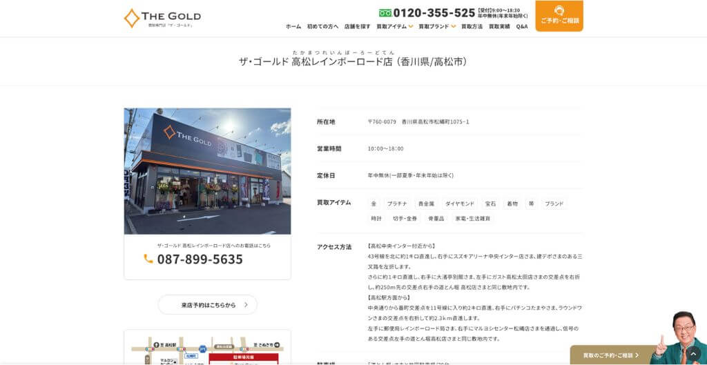 ザ・ゴールド高松レインボーロード店