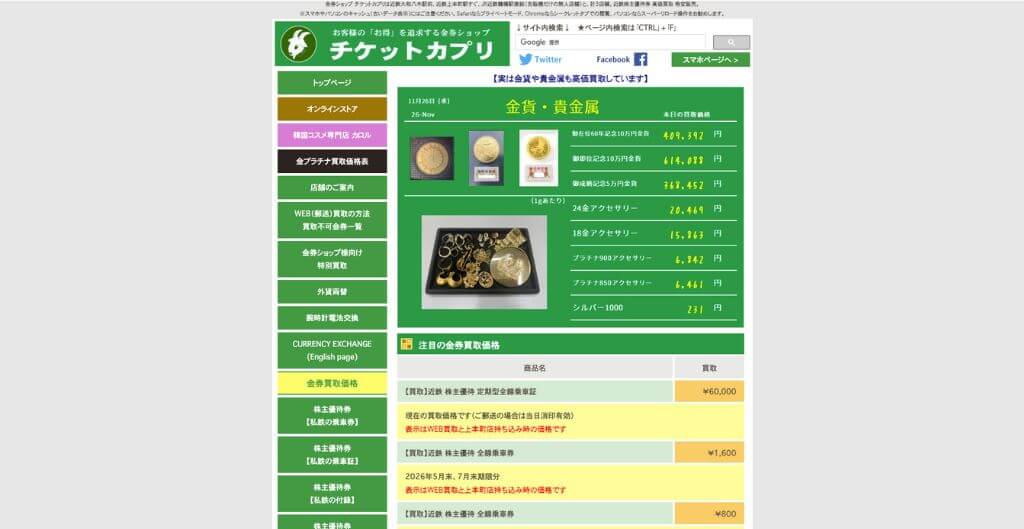 チケットカプリ