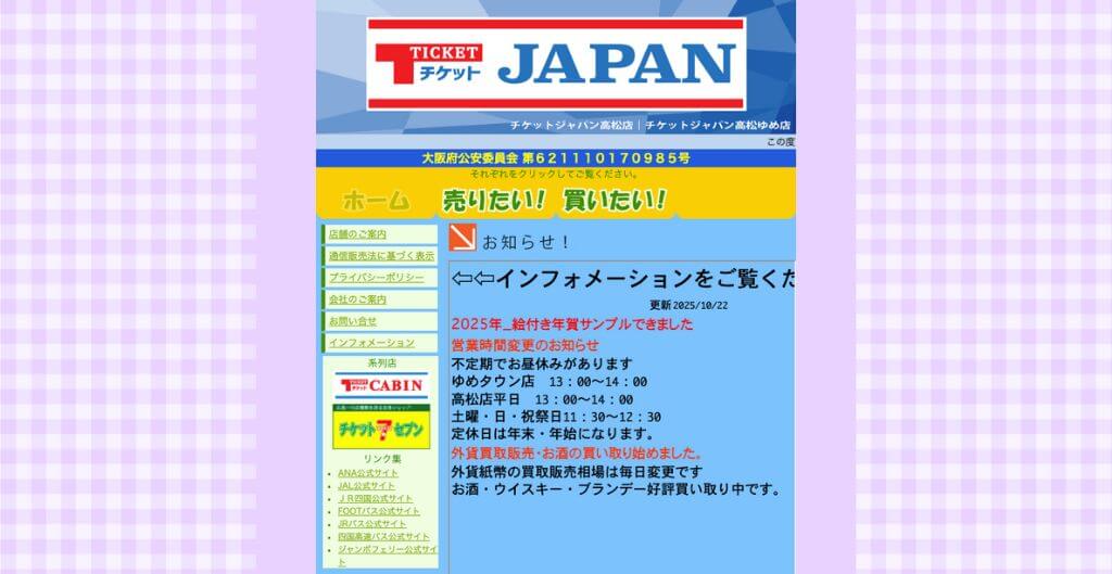 チケットジャパン