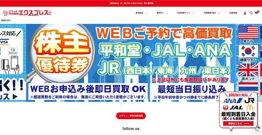 チケットライフ草津本店