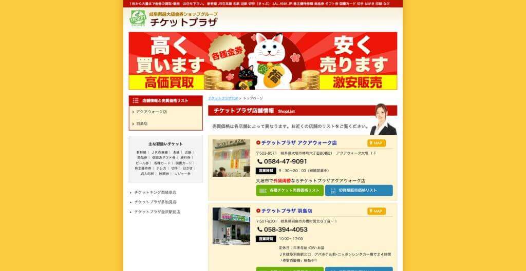 チケットプラザ