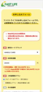 ファストライフ 申し込みフォーム