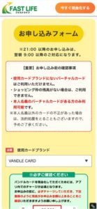 ファストライフ 申し込み画面