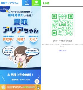 買取アリアちゃん 申し込みフロー
