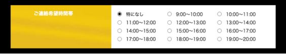 ラストチェンジ電話の時間帯