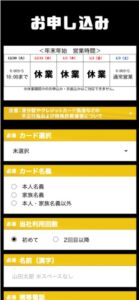 ラストチェンジの申し込みフォーム