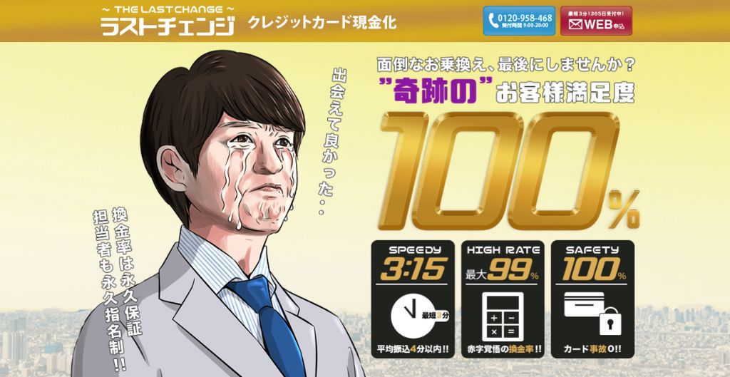 ラストチェンジ