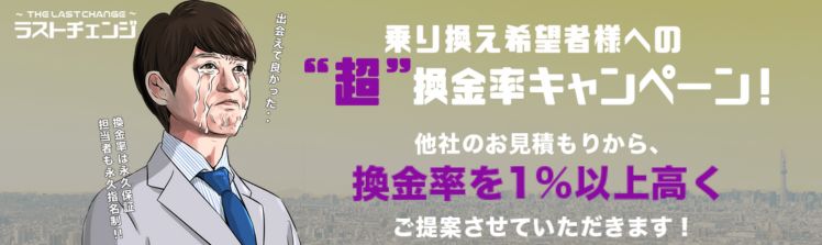 ラストチェンジ