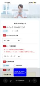 マイクレジット フォーム