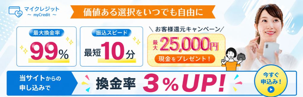 マイクレジット