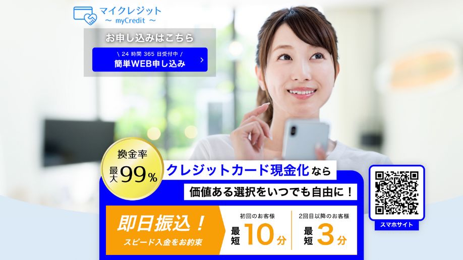 マイクレジット