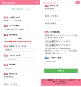 プレミアム申し込みフォーム