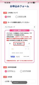 プレミアム 申し込みフォームのキャプチャ