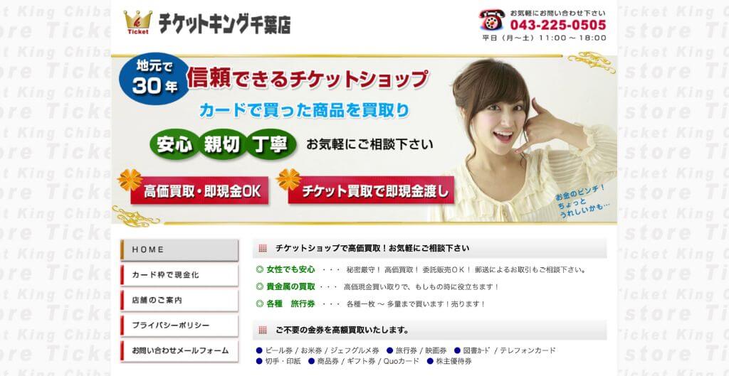 チケットキング