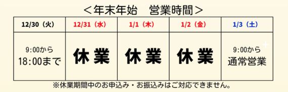 ゼロスタイル 休業日程