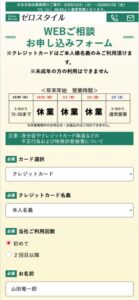 ゼロスタイル フォーム