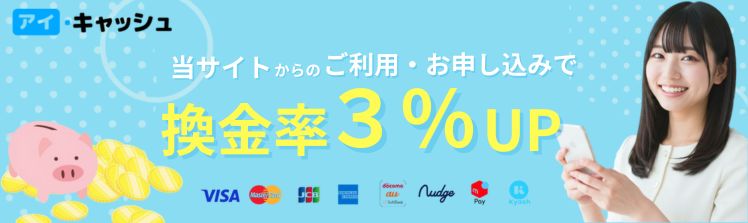 アイ・キャッシュ