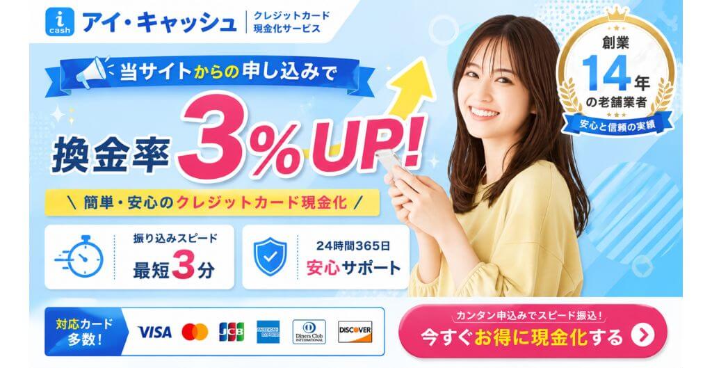 アイキャッシュ
