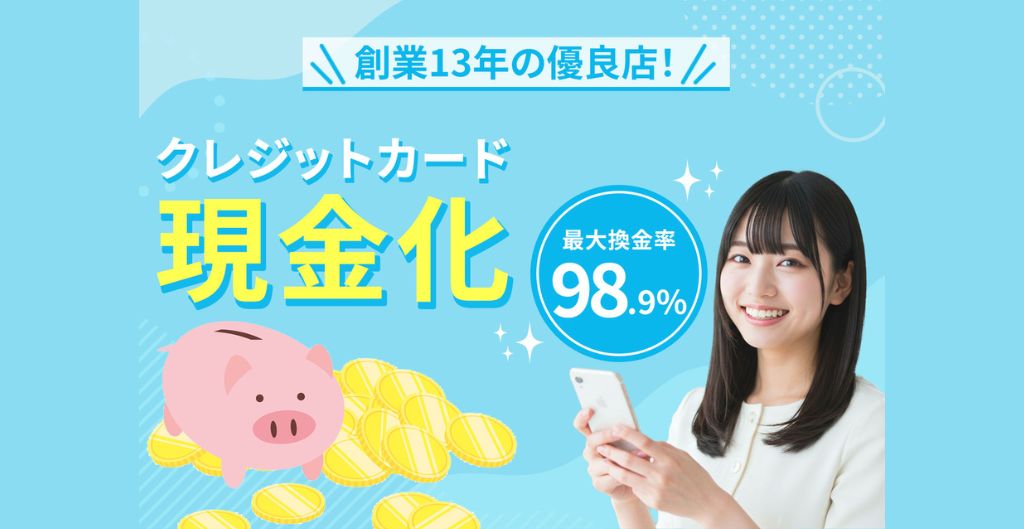 アイ・キャッシュ