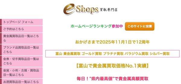 e-shops 富山店