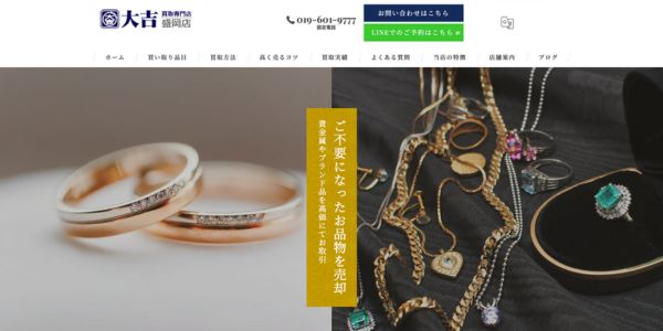買取大吉 盛岡店