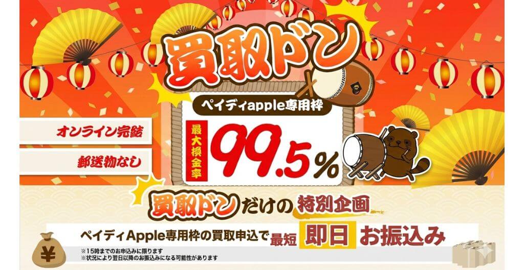 買取ドン